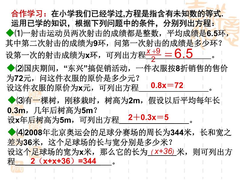 七年级数学上册课件:5.1一元一次方程第4页