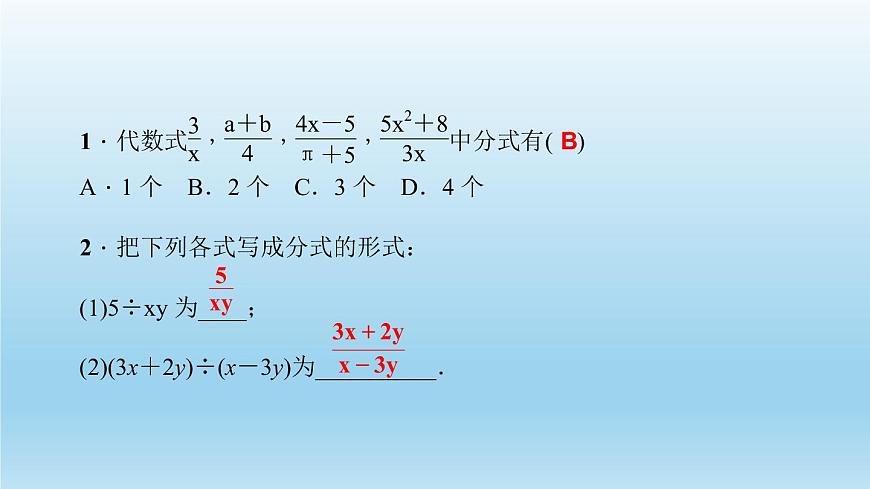華師大版  初中數(shù)學(xué)  八年級（下冊） 16.1.1．分式習(xí)題課件第3頁