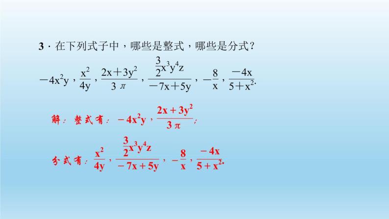 华师大版  初中数学  八年级（下册） 16.1.1．分式习题课件04
