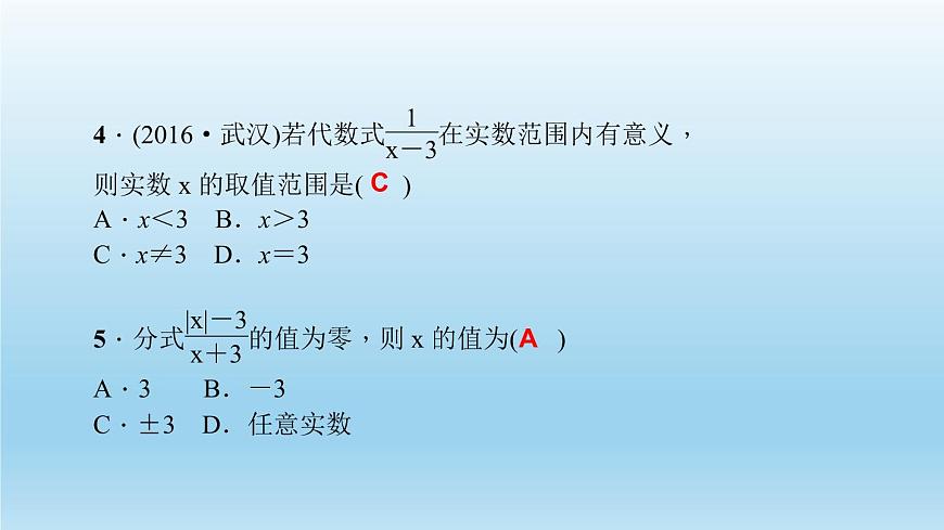 華師大版  初中數(shù)學(xué)  八年級（下冊） 16.1.1．分式習(xí)題課件第5頁