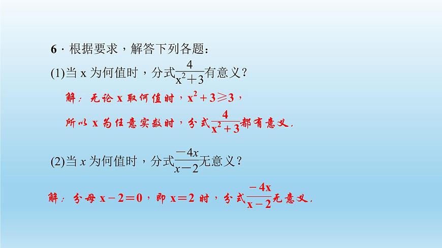 華師大版  初中數(shù)學(xué)  八年級（下冊） 16.1.1．分式習(xí)題課件第6頁
