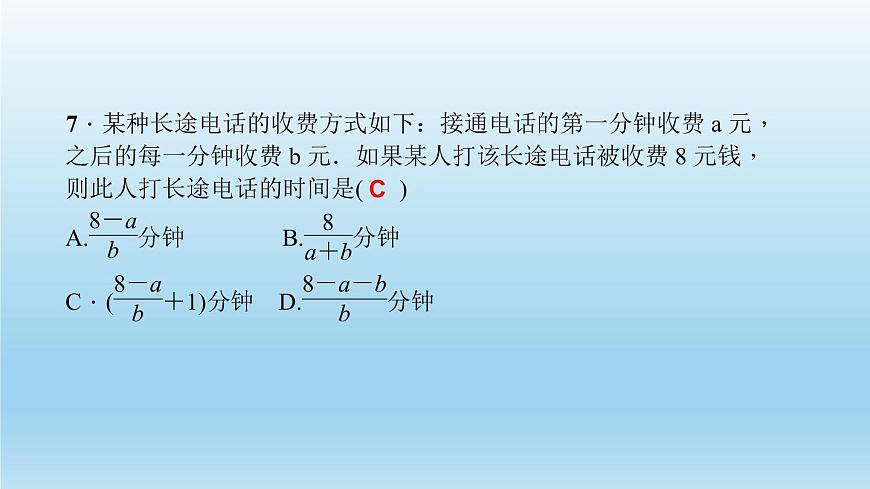 華師大版  初中數(shù)學(xué)  八年級（下冊） 16.1.1．分式習(xí)題課件第7頁