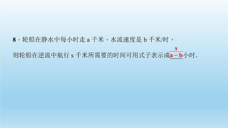 華師大版  初中數(shù)學(xué)  八年級（下冊） 16.1.1．分式習(xí)題課件第8頁