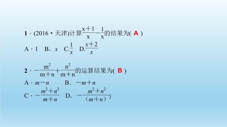 华师大版  初中数学  八年级（下册） 16.2.2．分式的加减习题课件03