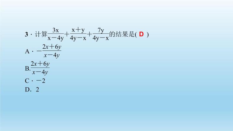 华师大版  初中数学  八年级（下册） 16.2.2．分式的加减习题课件04