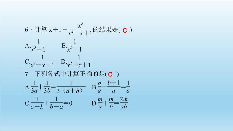 华师大版  初中数学  八年级（下册） 16.2.2．分式的加减习题课件06