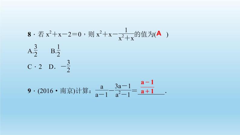 华师大版  初中数学  八年级（下册） 16.2.2．分式的加减习题课件07