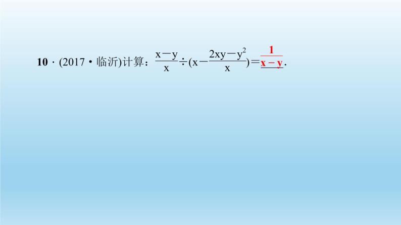 华师大版  初中数学  八年级（下册） 16.2.2．分式的加减习题课件08