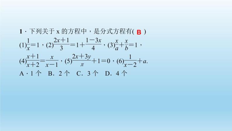 华师大版  初中数学  八年级（下册）16.3.第1课时　可化为一元一次方程的分式方程及解法习题课件03