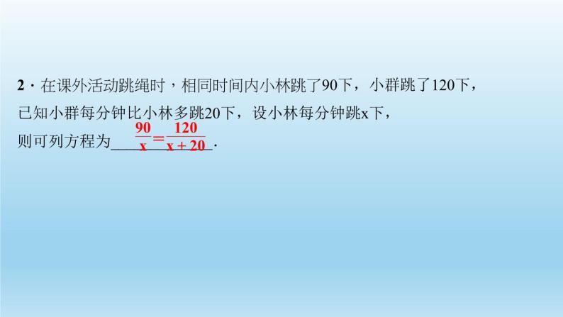 华师大版  初中数学  八年级（下册）16.3.第1课时　可化为一元一次方程的分式方程及解法习题课件04