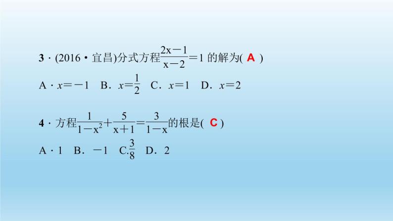 华师大版  初中数学  八年级（下册）16.3.第1课时　可化为一元一次方程的分式方程及解法习题课件05