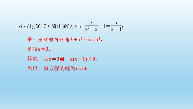 华师大版  初中数学  八年级（下册）16.3.第1课时　可化为一元一次方程的分式方程及解法习题课件07