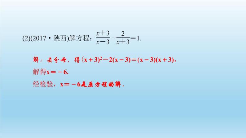 华师大版  初中数学  八年级（下册）16.3.第1课时　可化为一元一次方程的分式方程及解法习题课件08