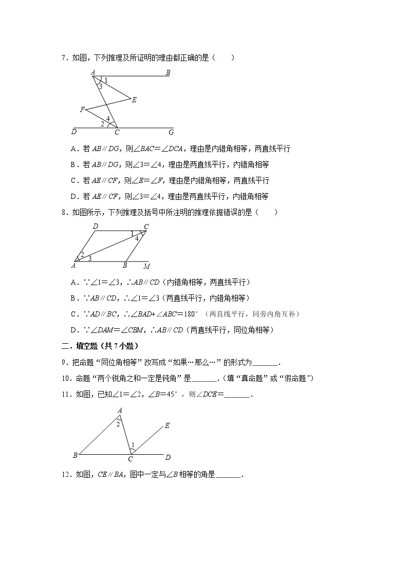 2021年春季人教版七年级下册同步练习：5.3平行线的性质02