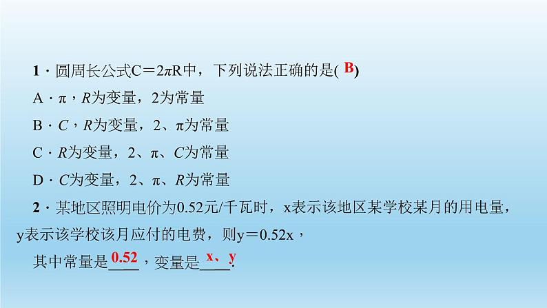 华师大版 初中数学 八年级(下册) 17.1变量与函数习题课件03