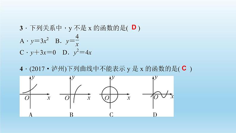 华师大版 初中数学 八年级(下册) 17.1变量与函数习题课件04