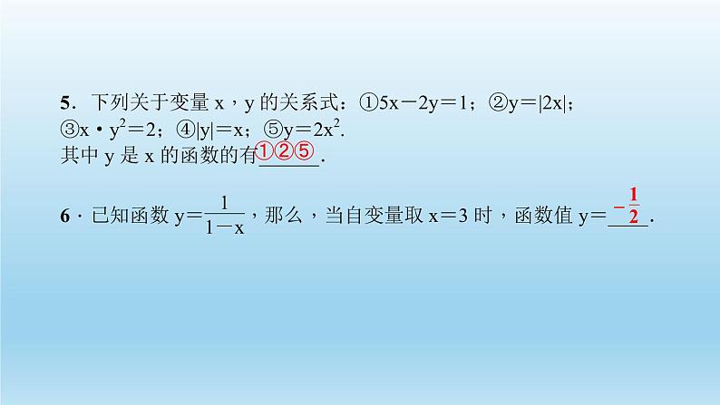 华师大版 初中数学 八年级(下册) 17.1变量与函数习题课件05