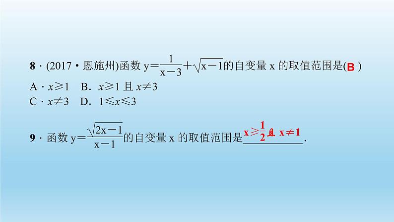 华师大版 初中数学 八年级(下册) 17.1变量与函数习题课件07