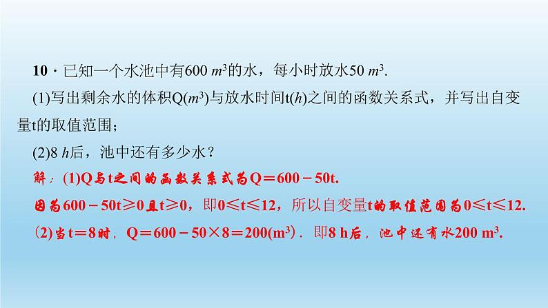 华师大版 初中数学 八年级(下册) 17.1变量与函数习题课件08