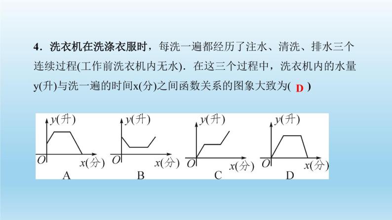 华师大版  初中数学  八年级（下册） 17.2   函数的图像 2.函数的图象习题课件06