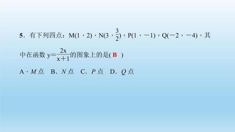 华师大版  初中数学  八年级（下册） 17.2   函数的图像 2.函数的图象习题课件07