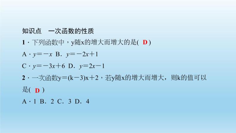 华师大版  初中数学  八年级（下册） 17.3   一次函数 3．一次函数的性质习题课件03
