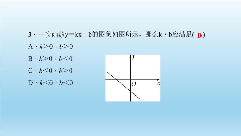 华师大版  初中数学  八年级（下册） 17.3   一次函数 3．一次函数的性质习题课件04