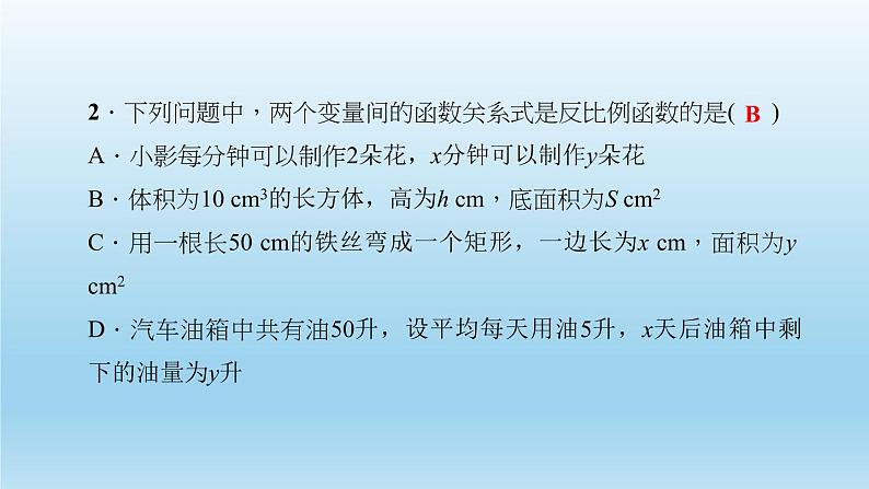 华师大版 初中数学 八年级(下册) 17.4 反比例函数 1.反比例函数习题课件04