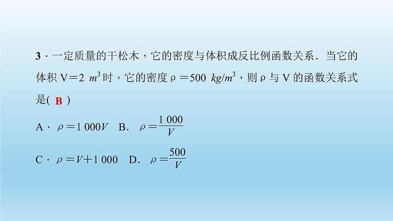 华师大版 初中数学 八年级(下册) 17.4 反比例函数 1.反比例函数习题课件05