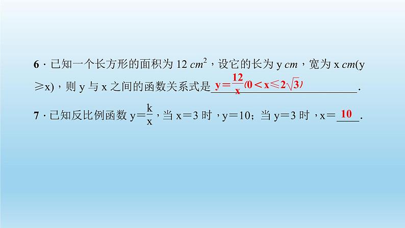 华师大版 初中数学 八年级(下册) 17.4 反比例函数 1.反比例函数习题课件07