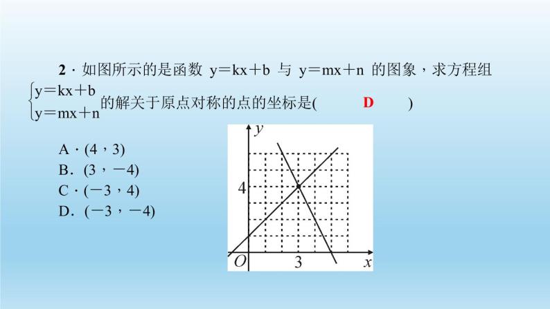 华师大版 初中数学 八年级（下册） 17.5实践与探索第1课时一次函数与一次方程不等式习题课件04