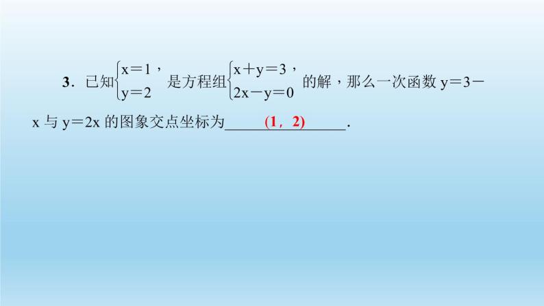 华师大版 初中数学 八年级（下册） 17.5实践与探索第1课时一次函数与一次方程不等式习题课件05