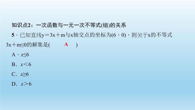 华师大版 初中数学 八年级（下册） 17.5实践与探索第1课时一次函数与一次方程不等式习题课件07