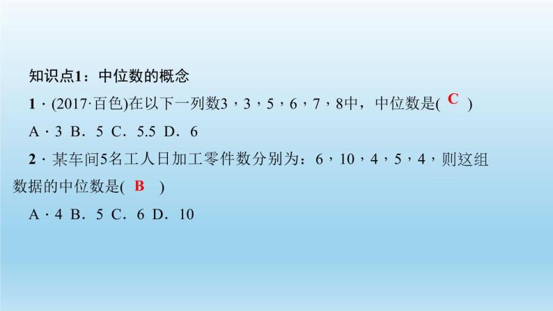 华师大版 初中数学 八年级（下册） 20．2　数据的集中趋势 1．中位数和众数习题课件03
