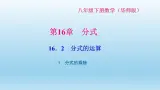 华师大版  初中数学  八年级（下册） 16.2.1．分式的乘除习题课件
