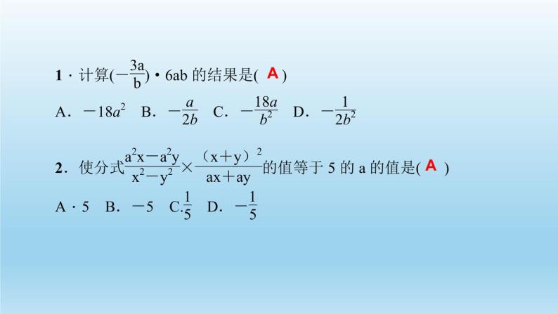 华师大版  初中数学  八年级（下册） 16.2.1．分式的乘除习题课件03