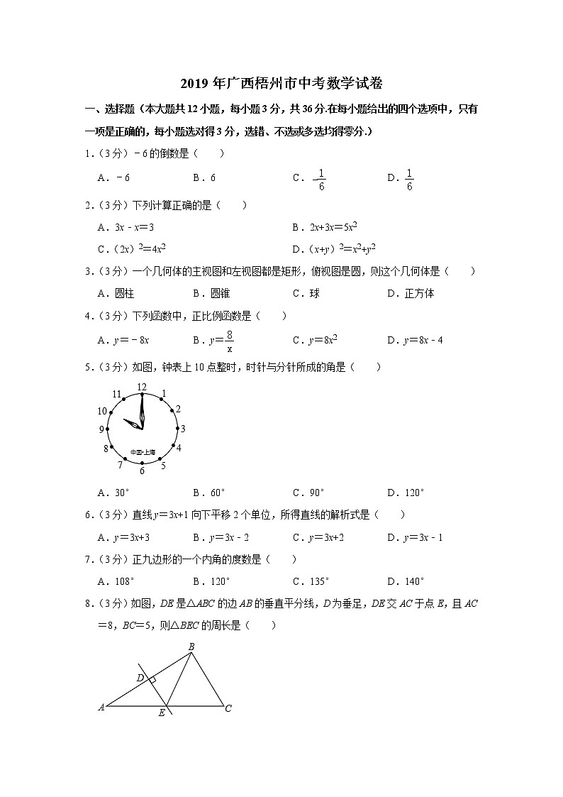2019年广西梧州市中考数学试题(Word版,含解析)01