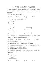 2019年湖北省（江汉油田、潜江、天门、仙桃）市中考数学试题（word版，含解析）