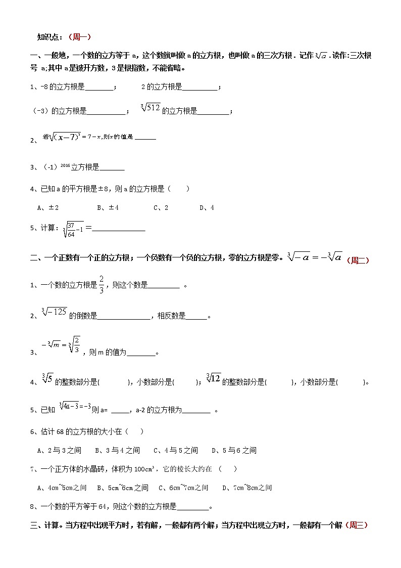 人教版七年級數(shù)學(xué)下冊 第六章實數(shù)周末作業(yè)2 立方根與實數(shù) （無答案）第1頁