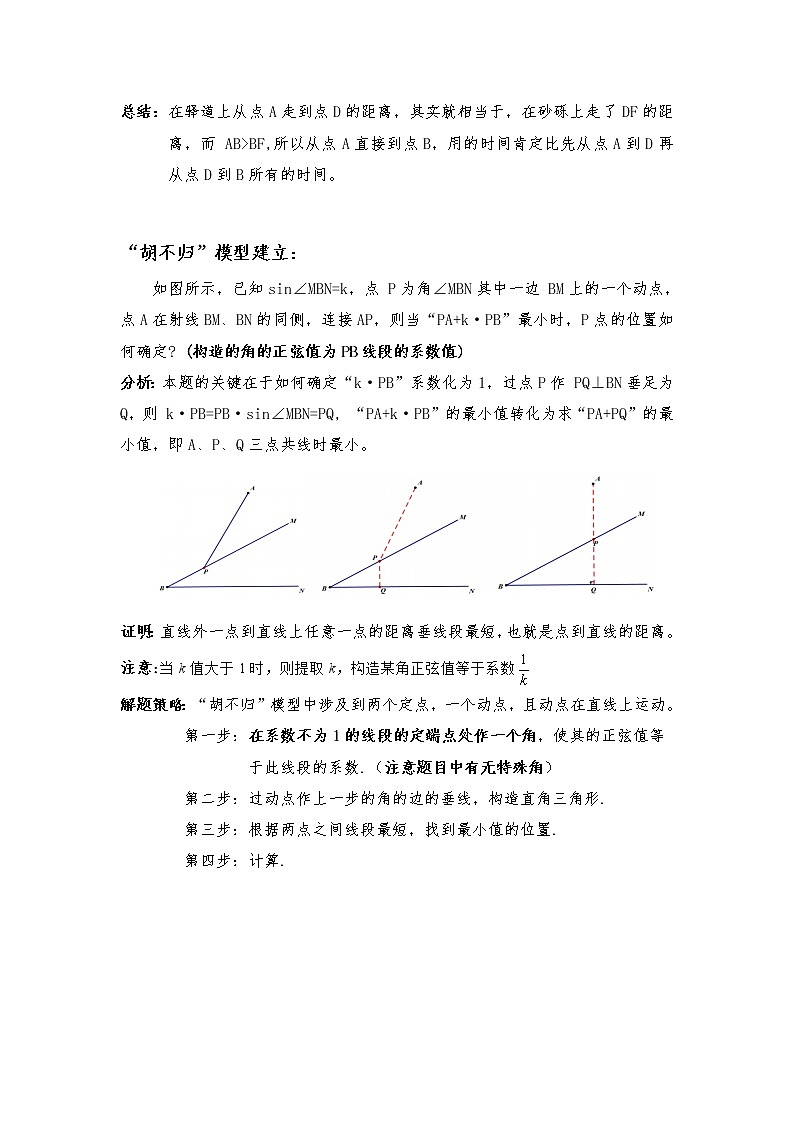 中考数学专题 '胡不归'经典讲解02