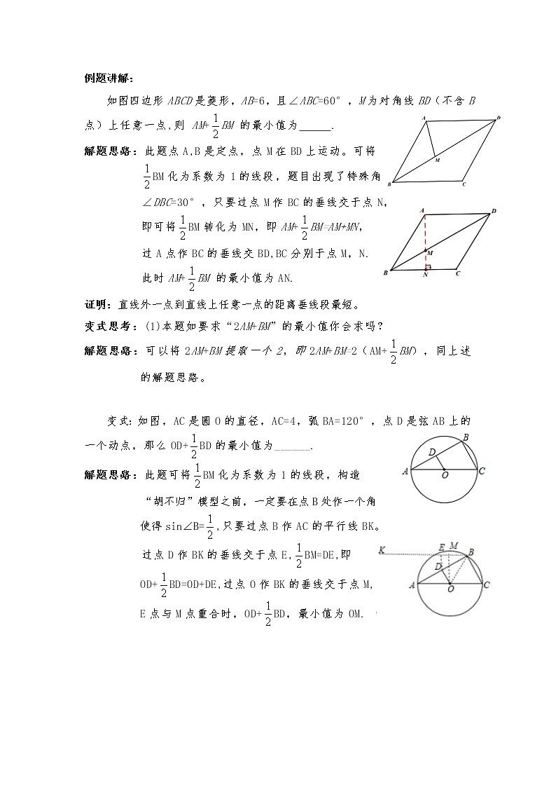 中考数学专题 '胡不归'经典讲解03