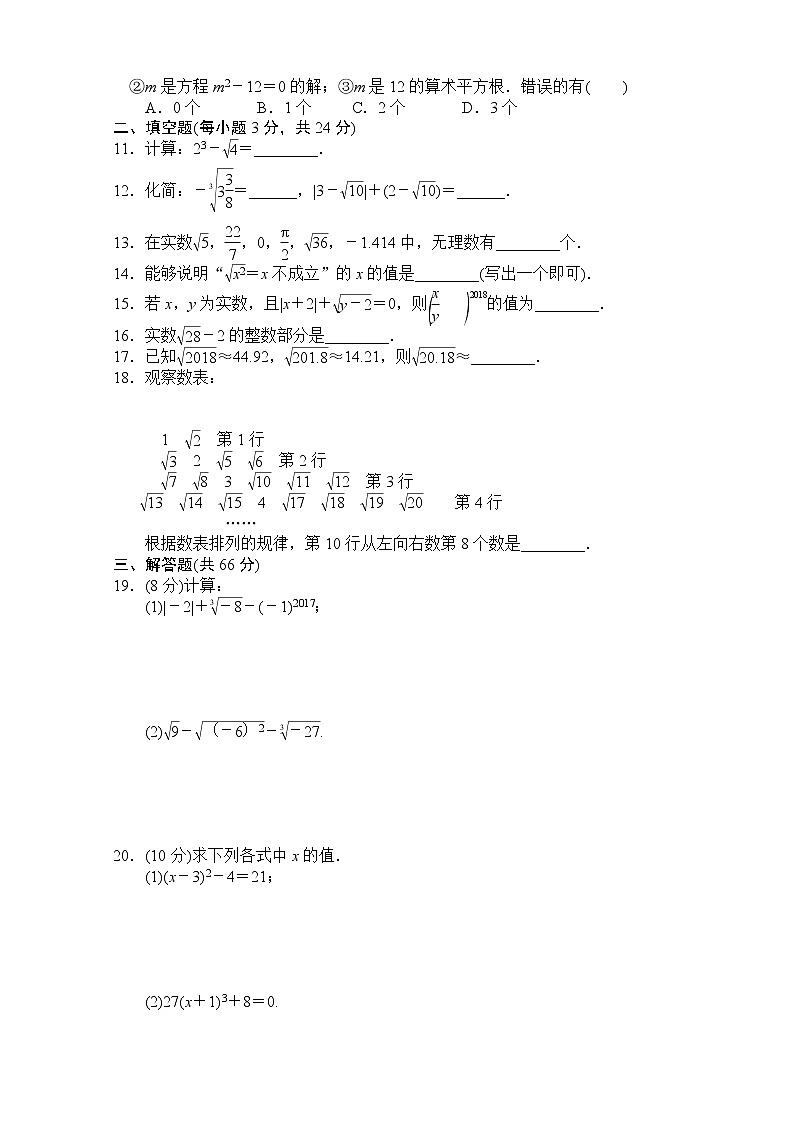人教版七年级数学下册第六章《实数 》单元同步检测试题(含答案) (1)02