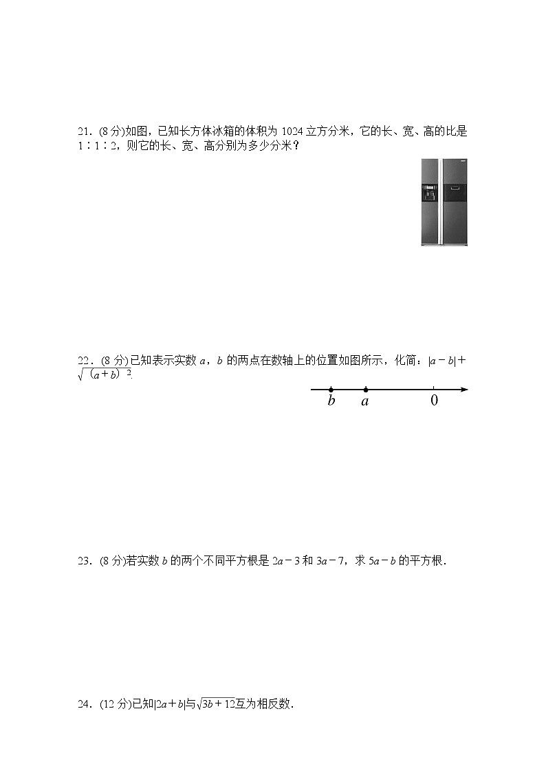 人教版七年级数学下册第六章《实数 》单元同步检测试题(含答案) (1)03