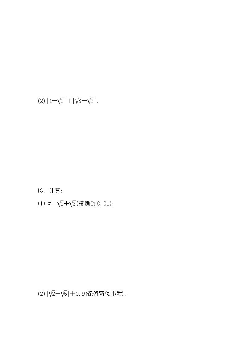 四川省绵阳南山双语学校2020年春人教版初中数学七年级下册6.3实数(第2课时实数的运算)过关检测试卷附答案03