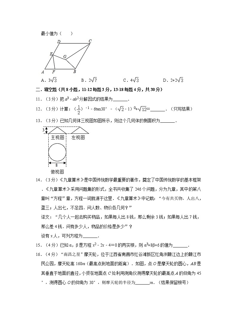 2021年江苏省南通市中考数学模拟试卷03