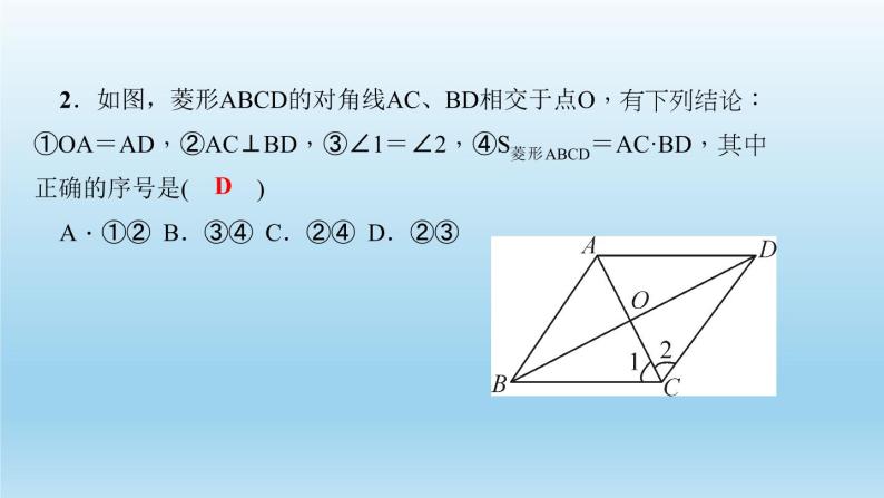 华师大版 初中数学 八年级（下册）专题训练(五)　综合利用菱形和正方形的性质与判定解题课件03