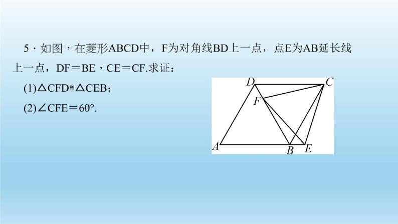 华师大版 初中数学 八年级（下册）专题训练(五)　综合利用菱形和正方形的性质与判定解题课件06