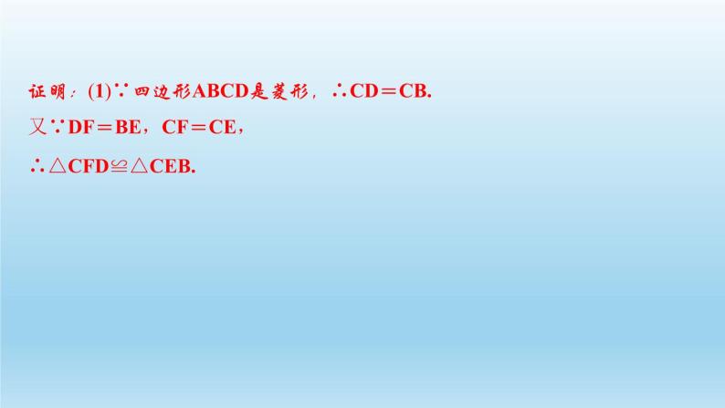 华师大版 初中数学 八年级（下册）专题训练(五)　综合利用菱形和正方形的性质与判定解题课件07