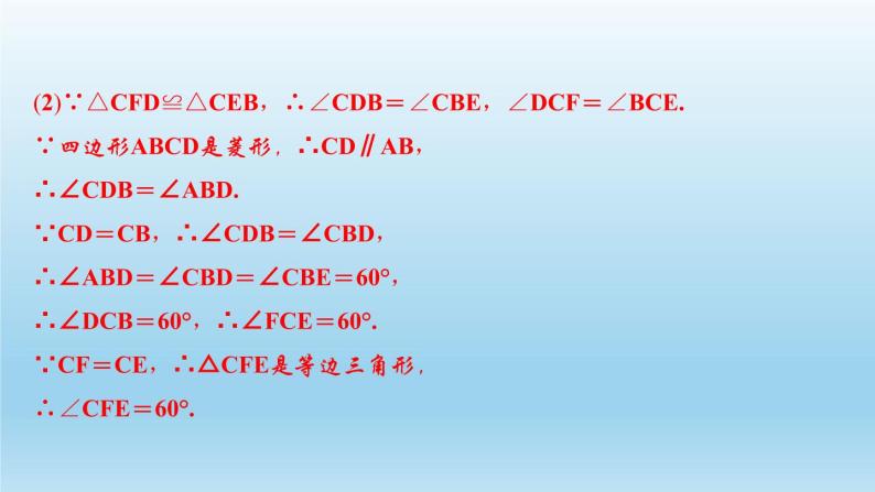 华师大版 初中数学 八年级（下册）专题训练(五)　综合利用菱形和正方形的性质与判定解题课件08