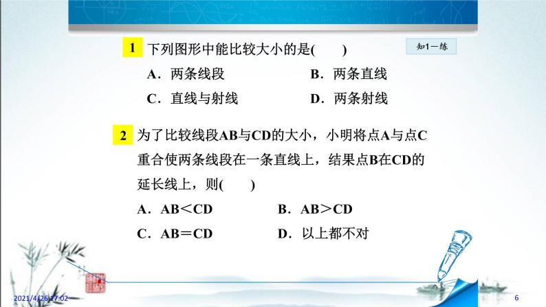 华师大版数学七年级上册课件 4.5.2 《线段的长短比较》06